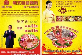 汉釜宫 韩式自助烧烤宣传单