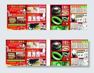 六六福宣传单图片