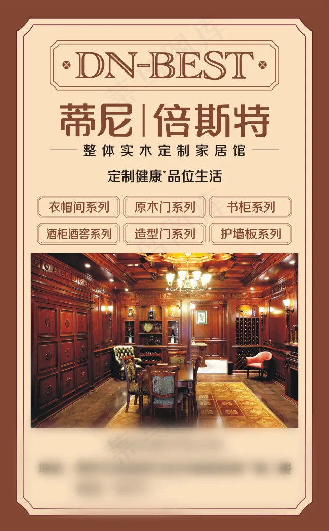 倍斯特家居cdr矢量模版下载