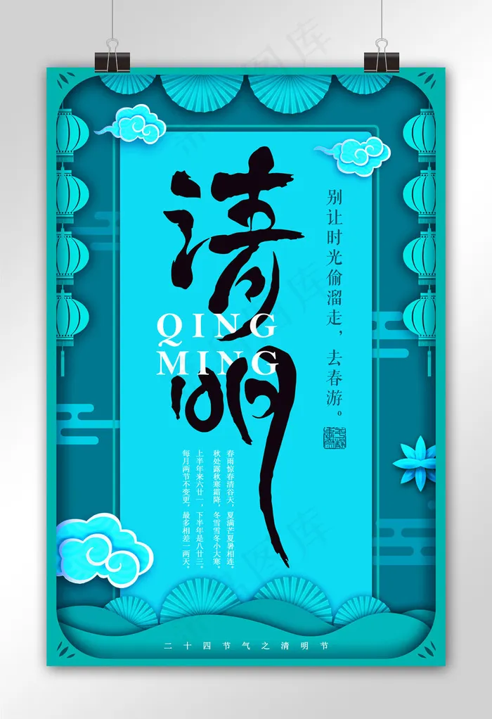 清明佳节倍思新海报下载