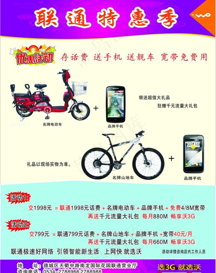 联通特惠季单页图片cdr矢量模版下载