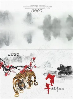 中国风水墨贺卡