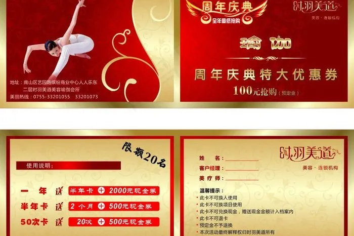 周年庆典优惠券图片cdr矢量模版下载