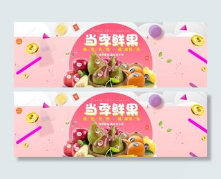 淘宝天猫水果美食全屏促销海报模板