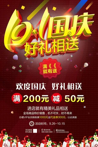 国庆节海报设计PSD