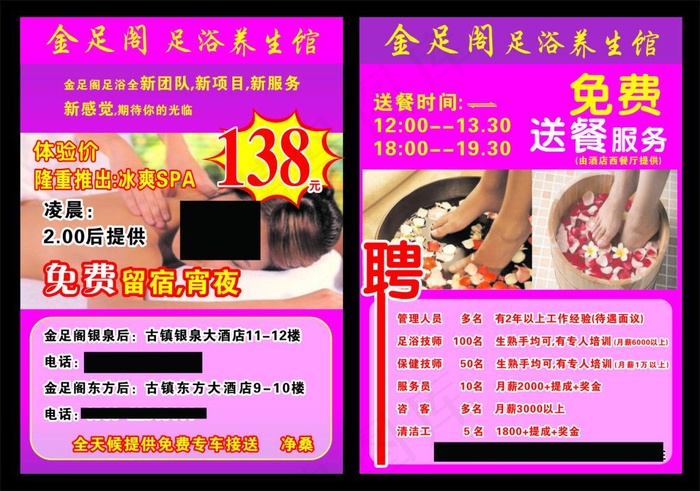 足疗养生宣传单cdr矢量模版下载