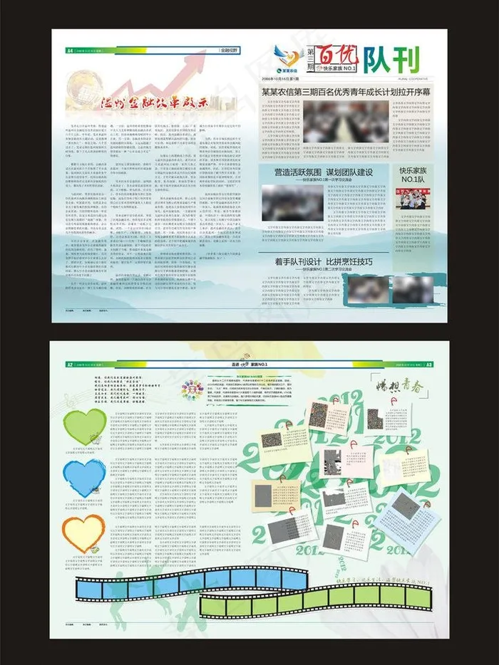百优队刊图片cdr矢量模版下载