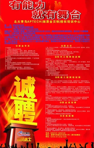 招聘 北大青鸟图片