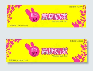 慕斯奶茶矢量图下载