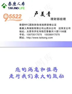泰康人寿保险名片图片