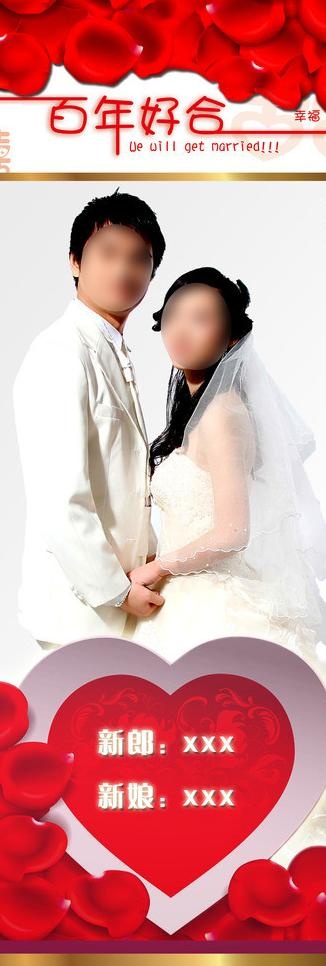 婚礼易拉宝图片