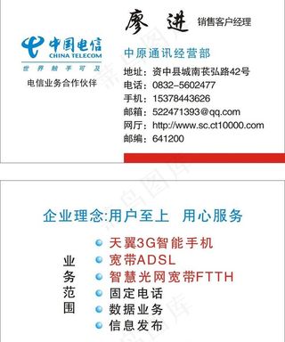 中国电信图片
