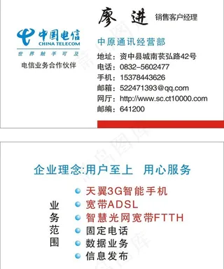 中国电信图片