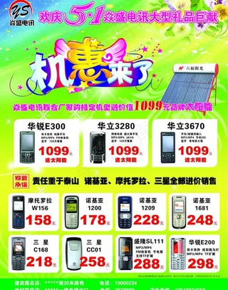 五一特惠宣传单图片