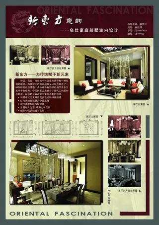 新东方室内设计