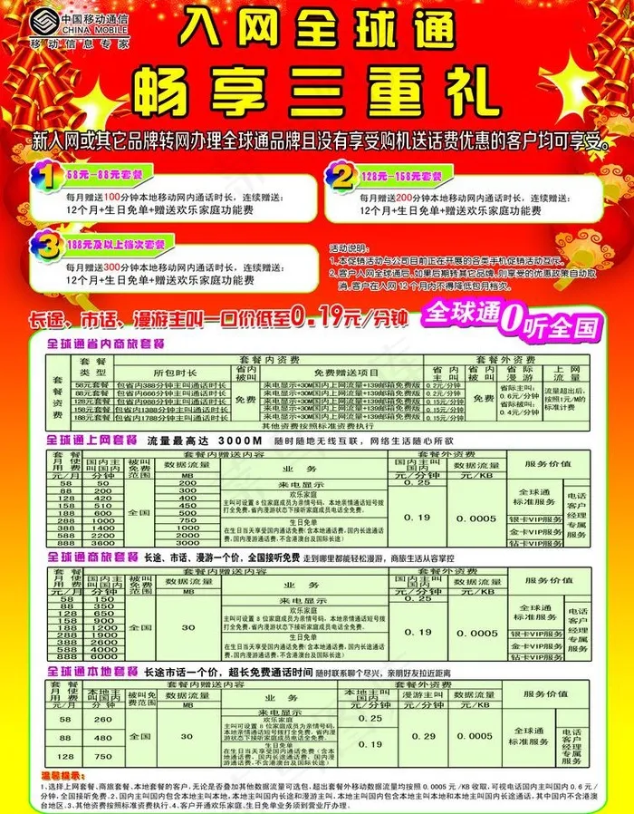 移动全球通图片psd模版下载