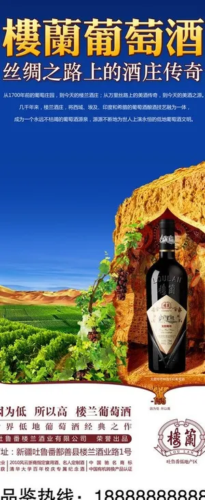 楼兰葡萄酒展架图片
