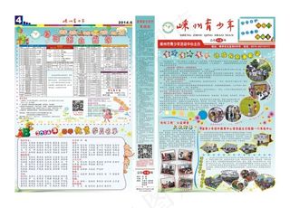 青少年报纸