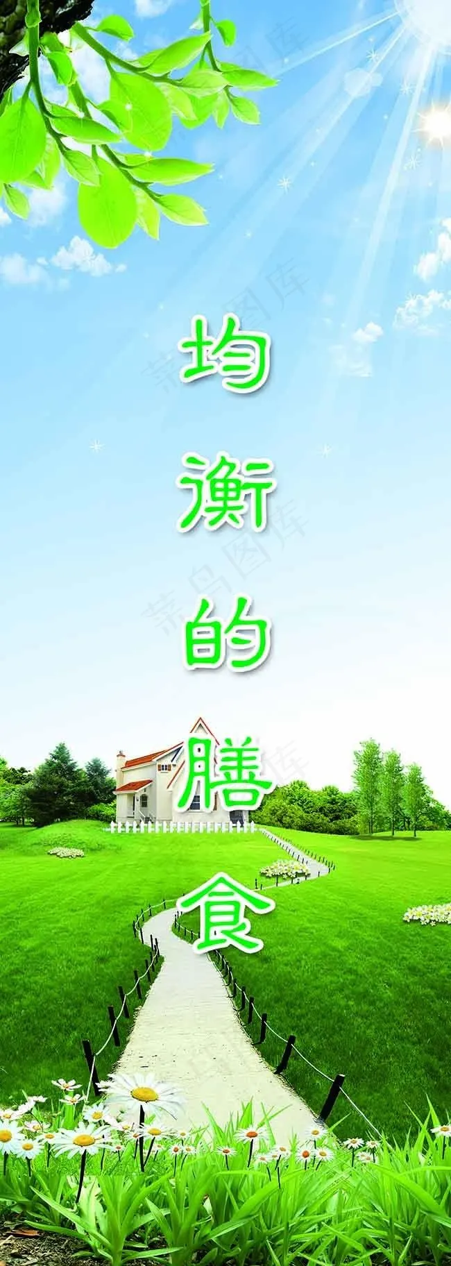绿色草地(2835X7953(DPI:100))psd模版下载