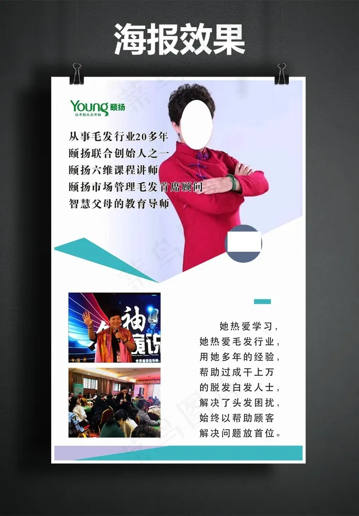 讲师海报cdr矢量模版下载