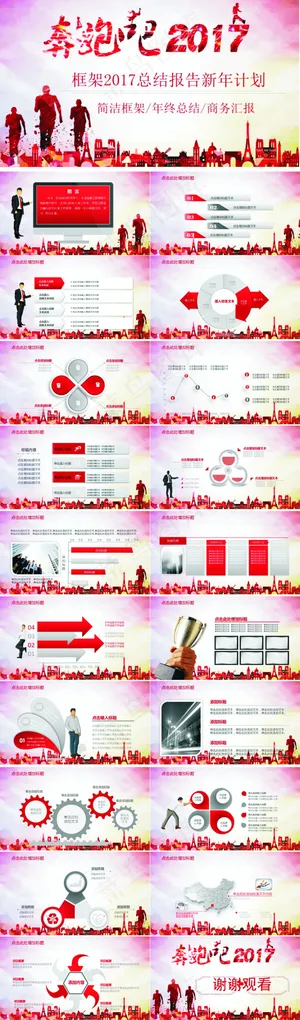 2017颁奖总结贺岁晚会PPT框架预览图