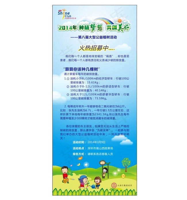 植树展架cdr矢量模版下载