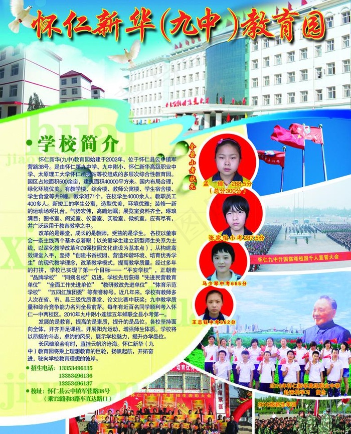 学校宣传展板图片(2480X3248(DPI:300))psd模版下载