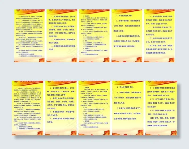团组织制度 一中图片