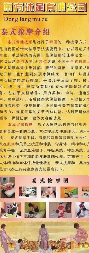 易拉宝画面 展架画面 足疗保健 东...cdr矢量模版下载