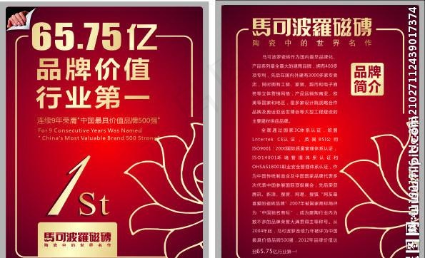 马可波罗品牌价值水晶牌