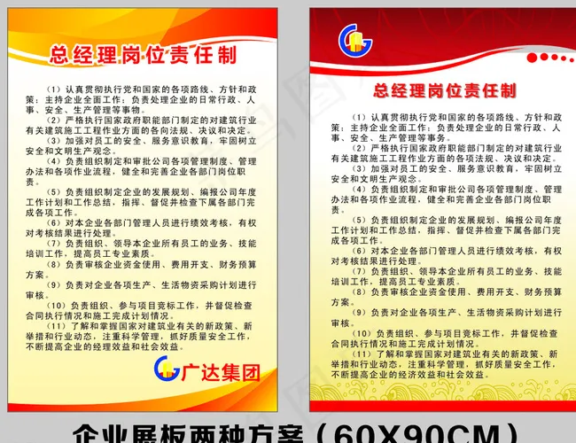 企业制度展板图片cdr矢量模版下载