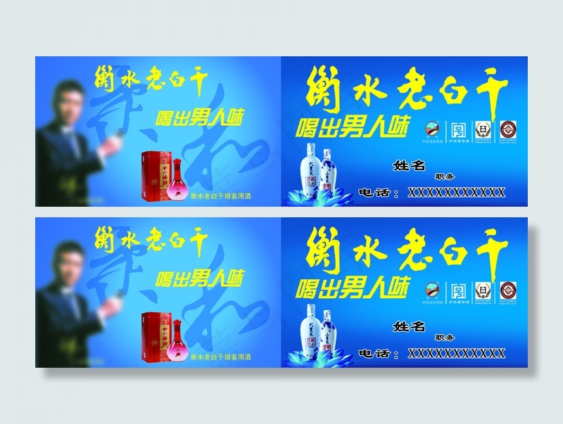 衡水老白干的名片psd模版下载
