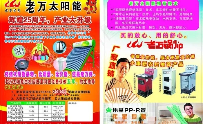 老万太阳能图片cdr矢量模版下载