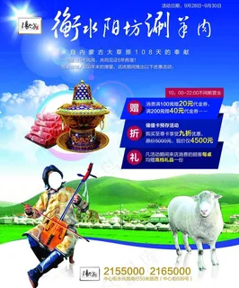 蒙古 涮羊肉图片