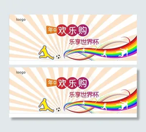 世界杯主题图片