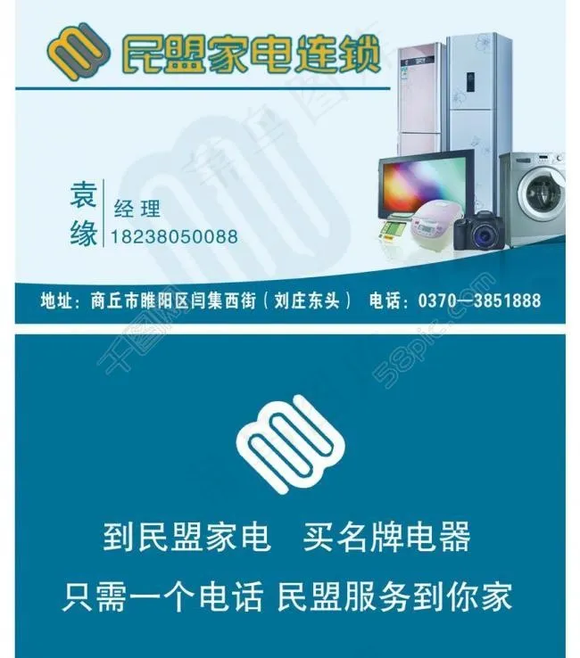家电名片图片psd模版下载