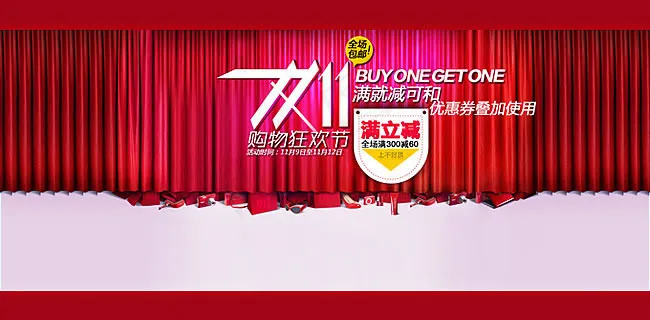 双十一购物狂欢节活动海报psd素材 双十一购物狂欢节活动海报psd素材