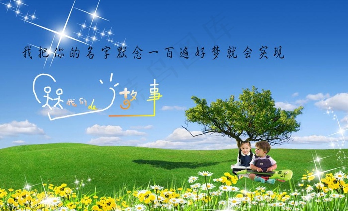 我们的故事图片