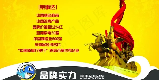 荣事达电动车宣传图片