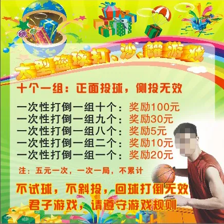 篮球游戏(210X297)cdr矢量模版下载