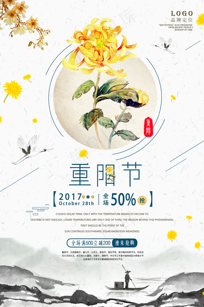 2017年中国风重阳节海报节日促销...