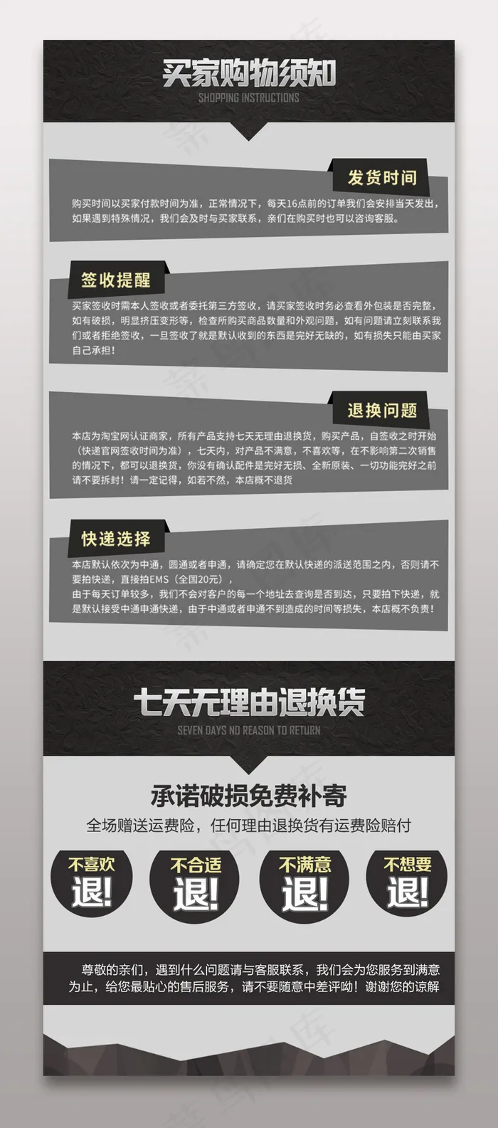 售后服务无理由退换货购物须知psd模版下载