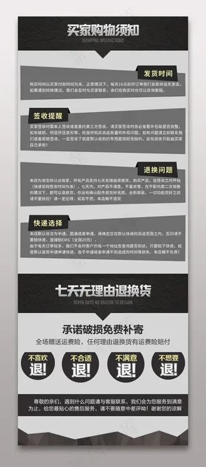 售后服务无理由退换货购物须知