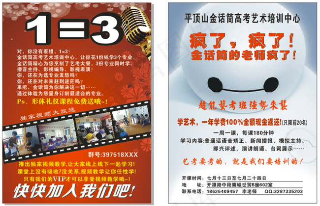 培训班宣传页图片