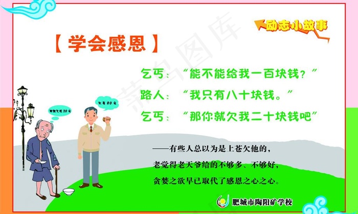 学会感恩图片psd模版下载