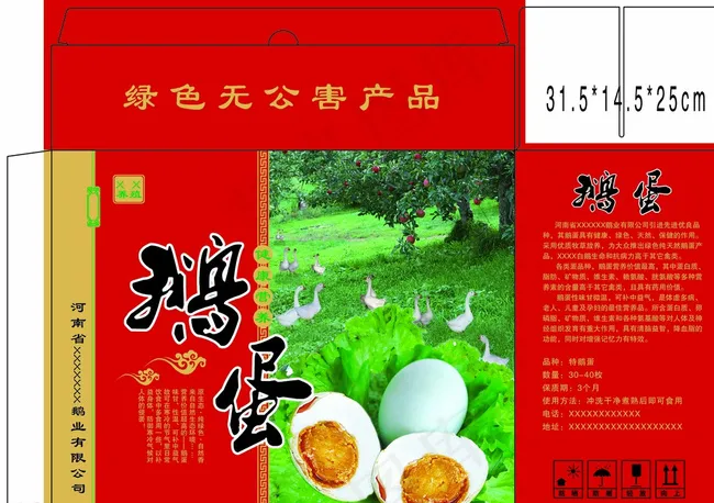 鹅蛋图片(5906X4217(DPI:300))psd模版下载