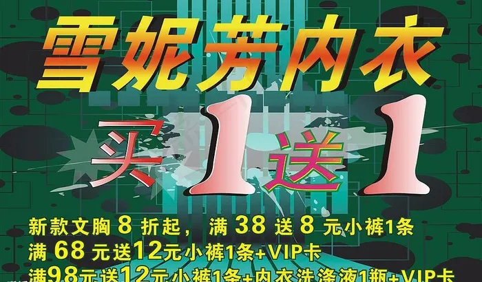 雪妮内衣海报图片cdr矢量模版下载