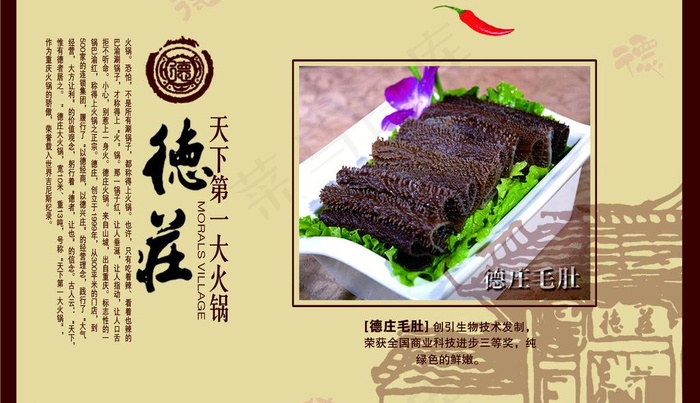德庄毛肚psd模版下载