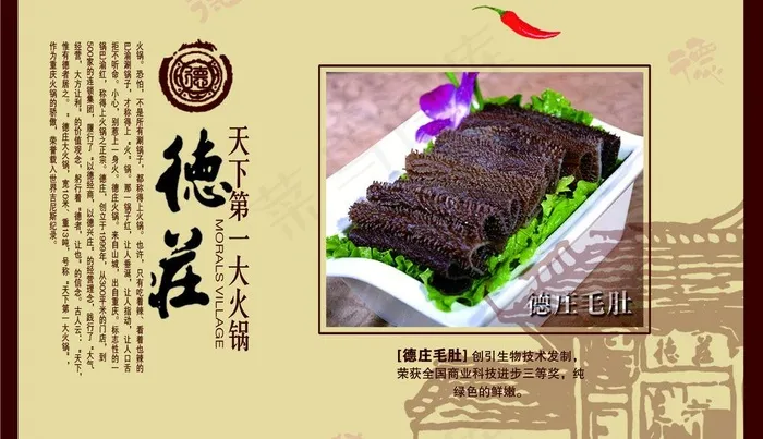 德庄毛肚psd模版下载