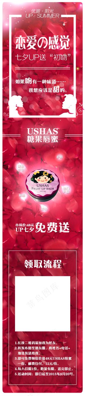 情人节玫瑰唇蜜宝贝活动